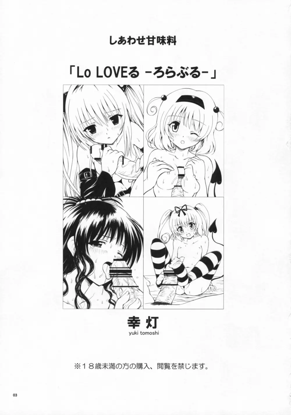 Lo LOVEる -ろらぶる- 2ページ