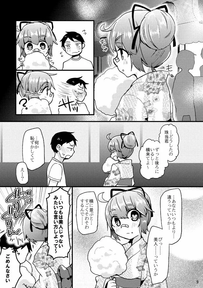 死球コンビ夏エッチ本 10ページ