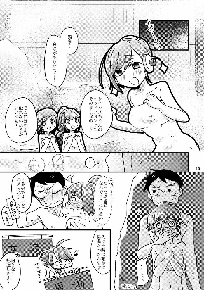 死球コンビ夏エッチ本 16ページ