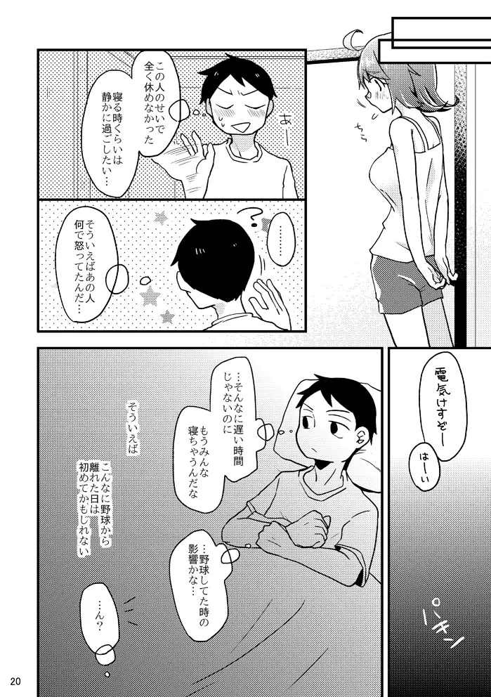 死球コンビ夏エッチ本 21ページ