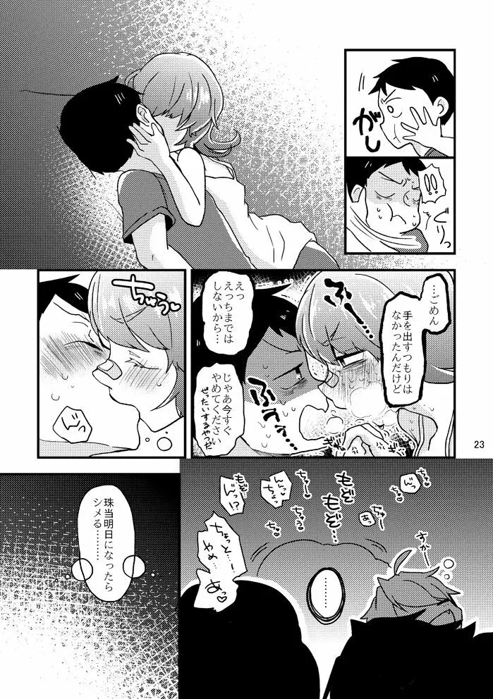 死球コンビ夏エッチ本 24ページ