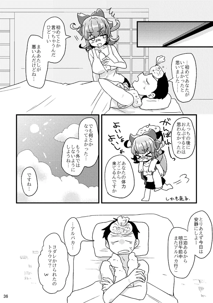 死球コンビ夏エッチ本 37ページ