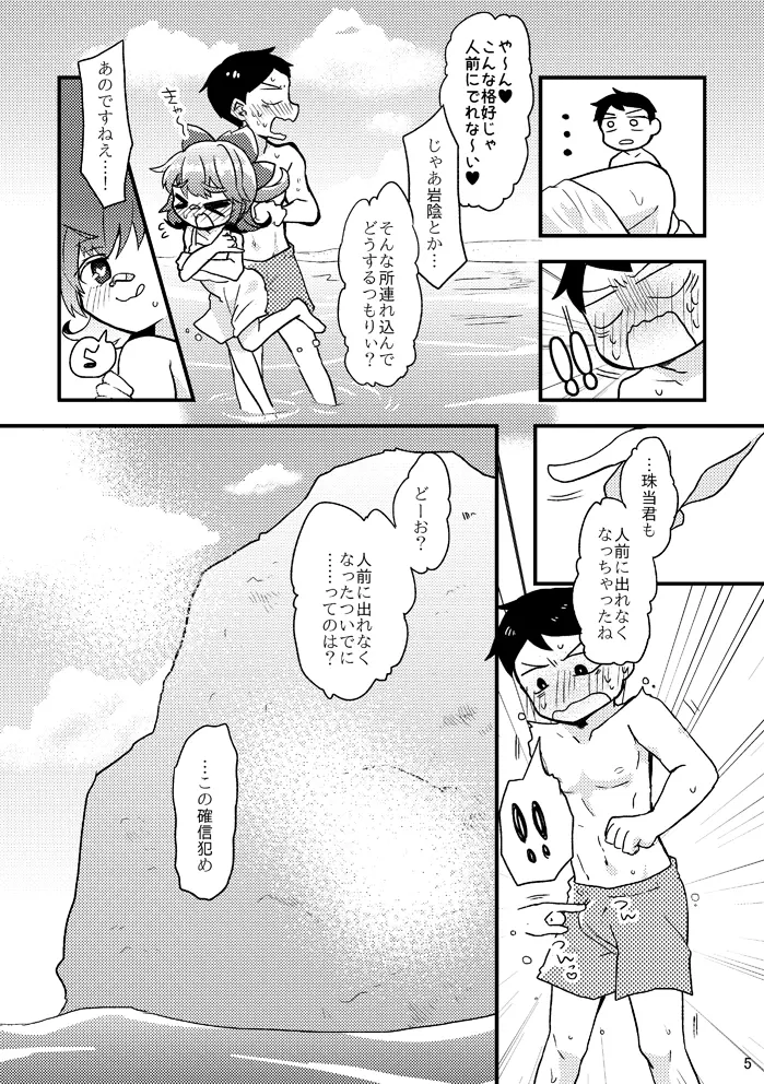 死球コンビ夏エッチ本 6ページ