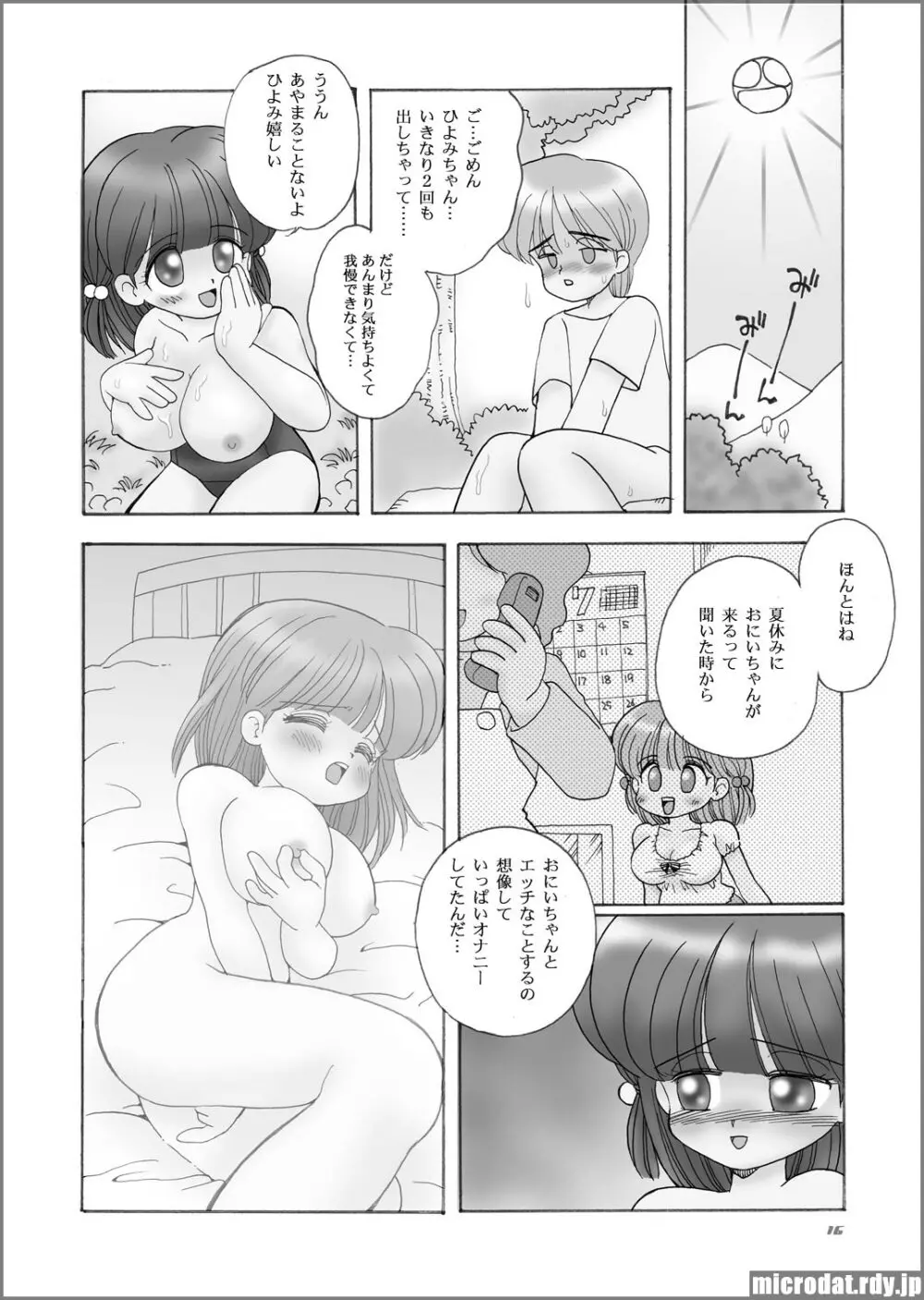 巨乳小学生Hちゃん 14ページ