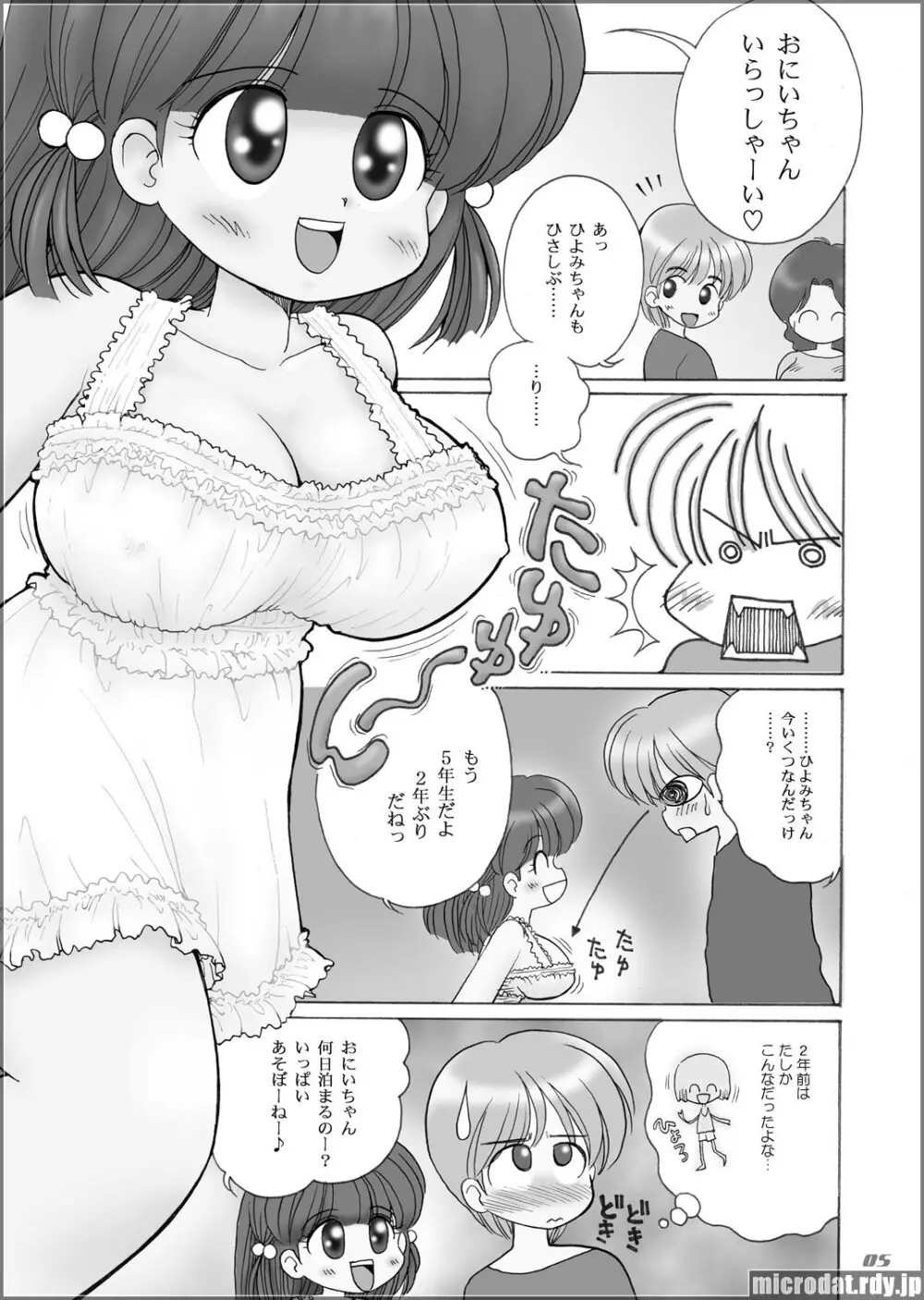 巨乳小学生Hちゃん 3ページ