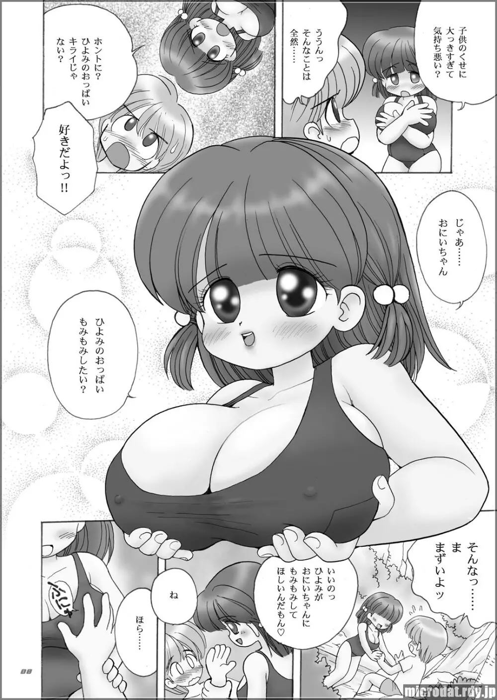 巨乳小学生Hちゃん 6ページ