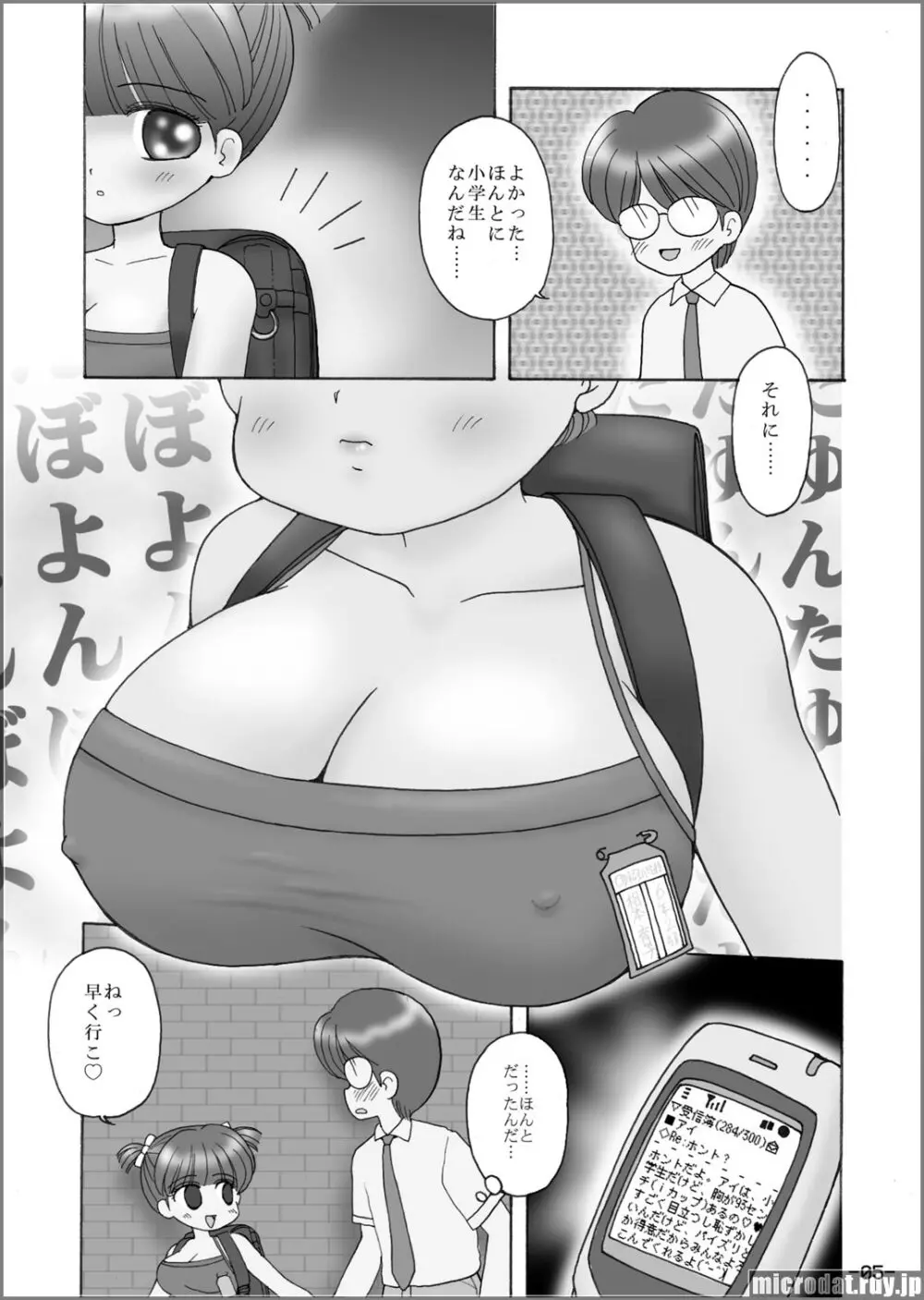 巨乳小学生iちゃん 3ページ