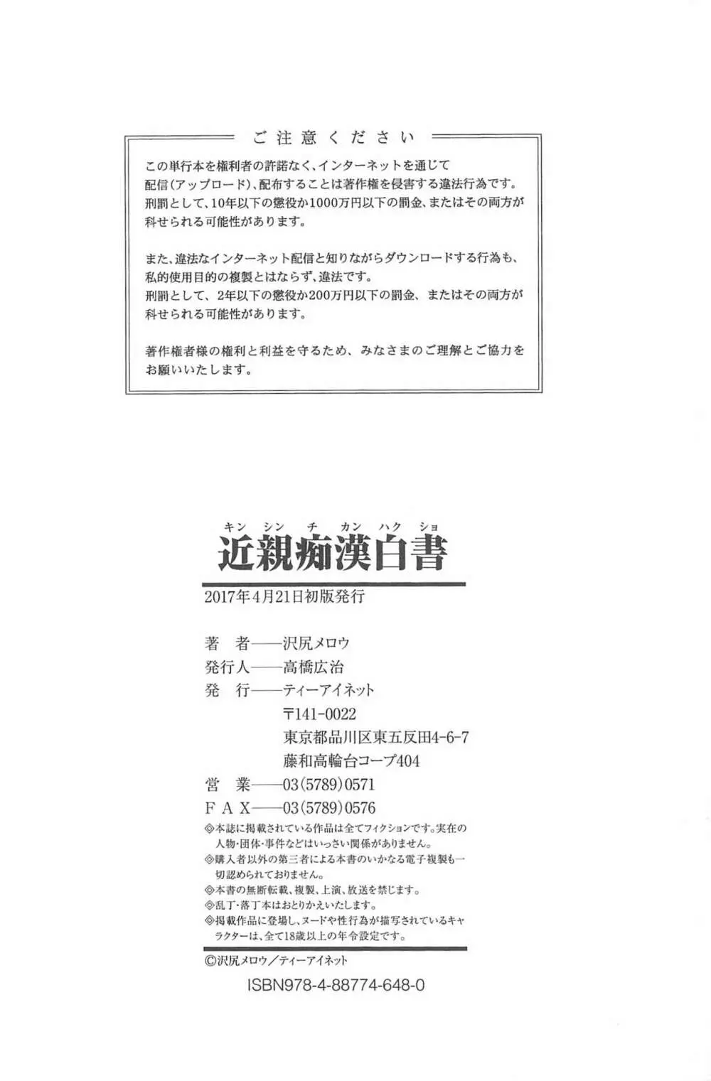 近親痴漢白書 204ページ