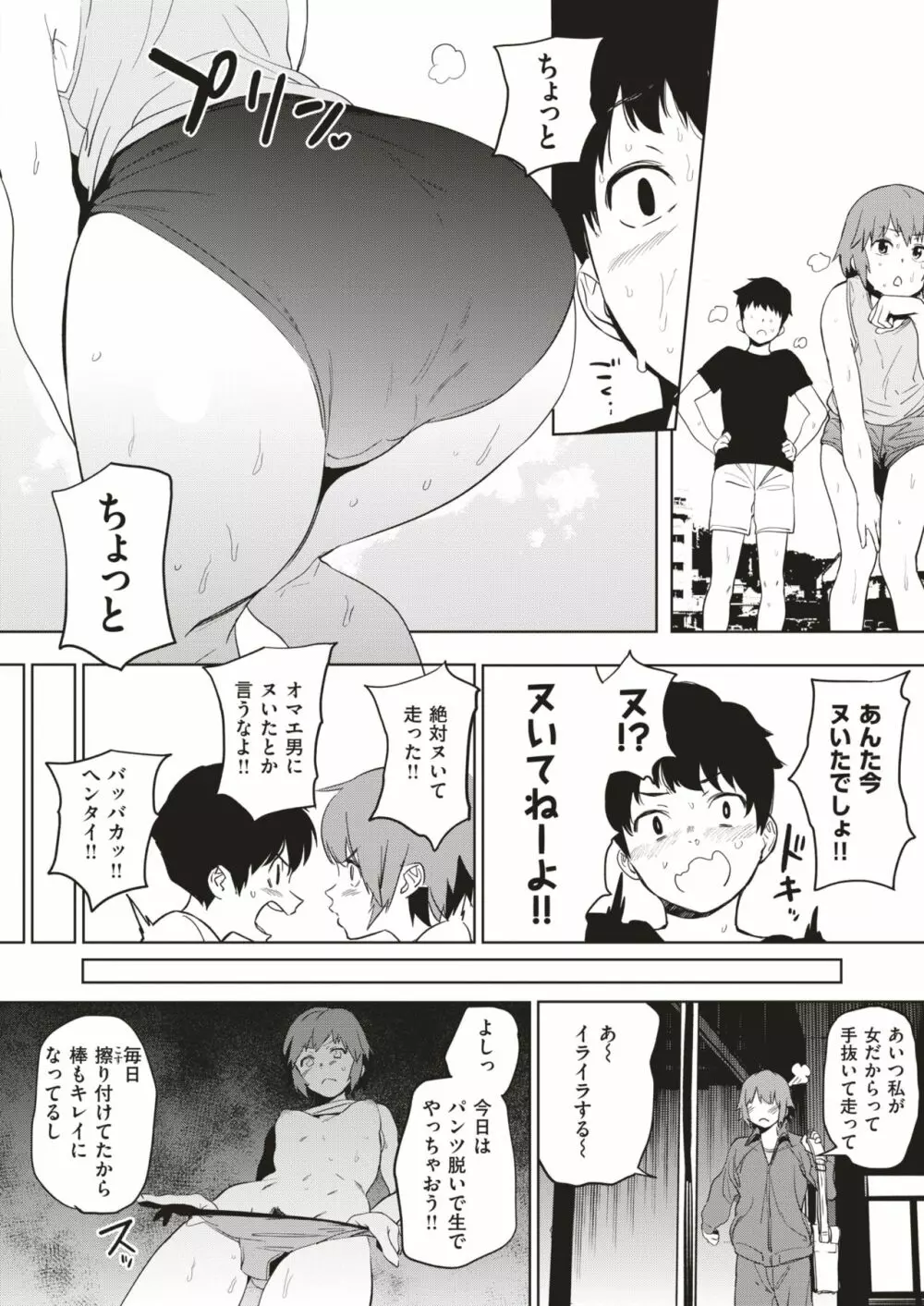 COMIC はぴにんぐ Vol.1 16ページ