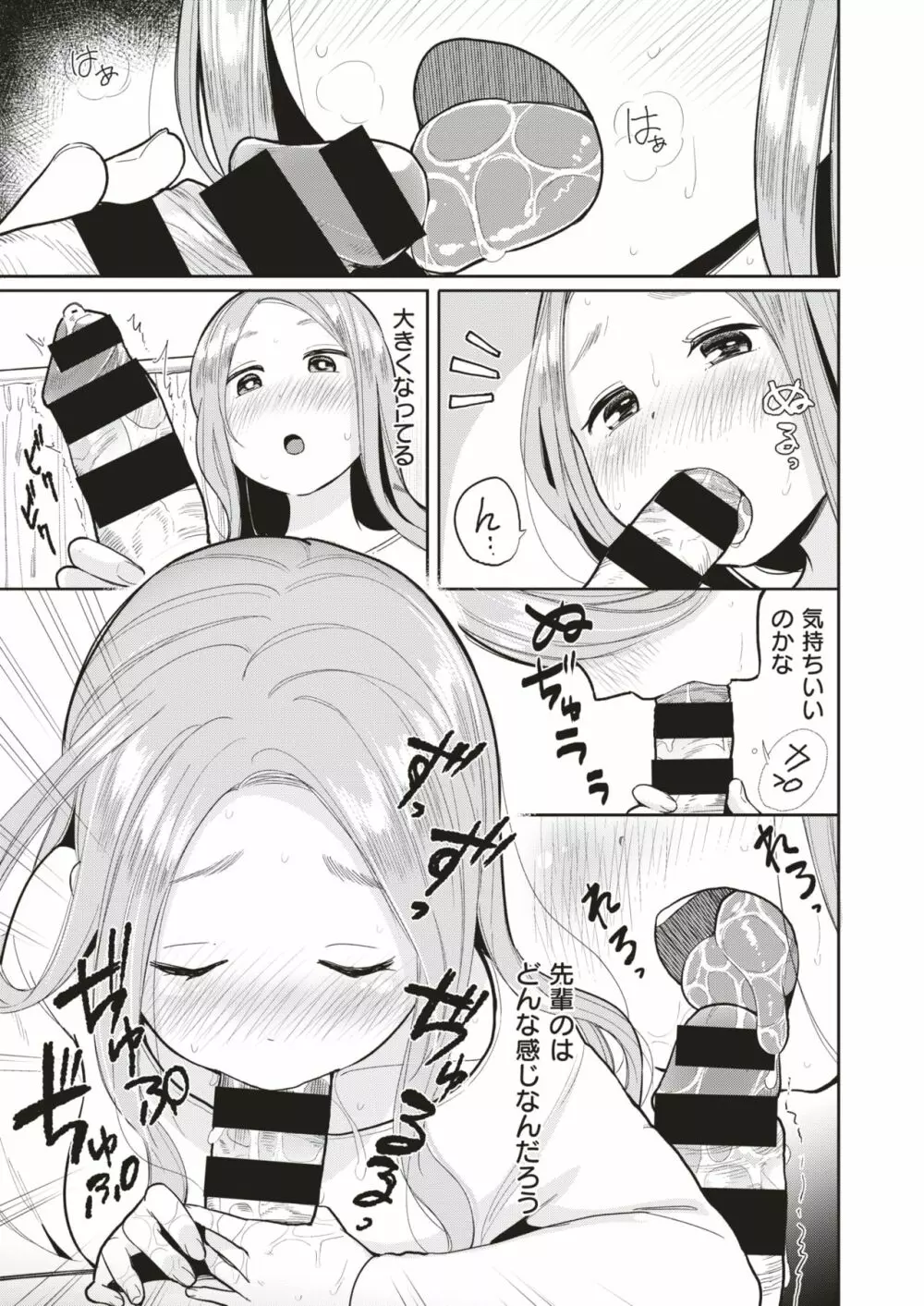 COMIC はぴにんぐ Vol.1 51ページ