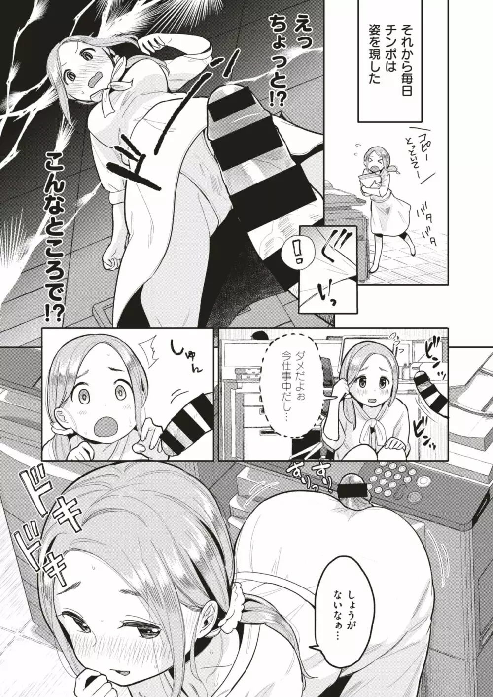 COMIC はぴにんぐ Vol.1 53ページ