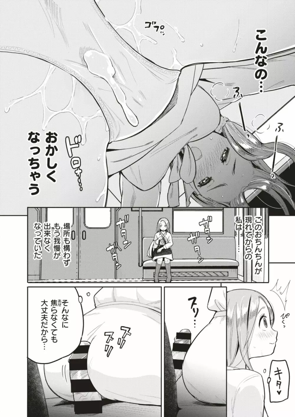 COMIC はぴにんぐ Vol.1 56ページ