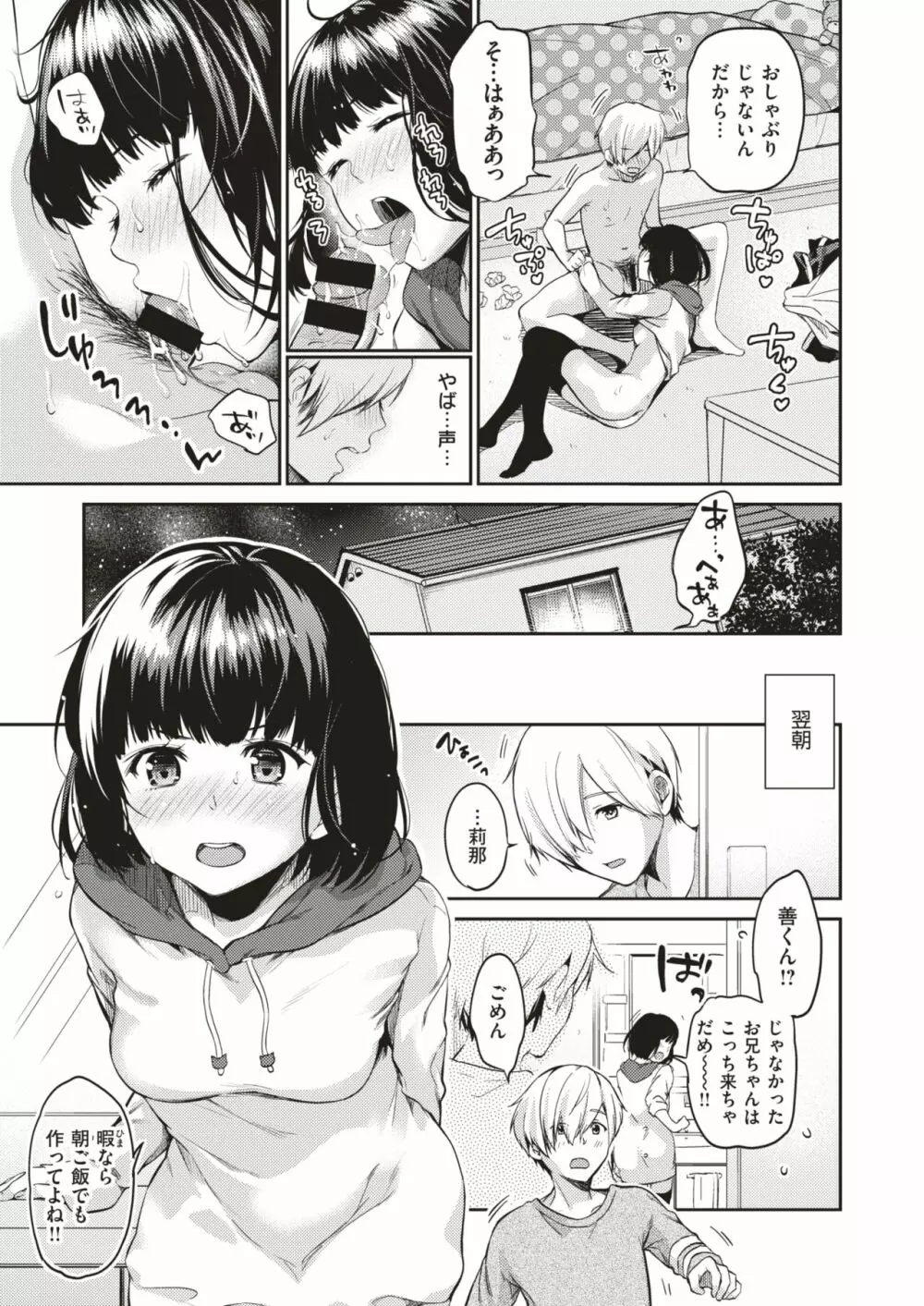 COMIC はぴにんぐ Vol.1 79ページ