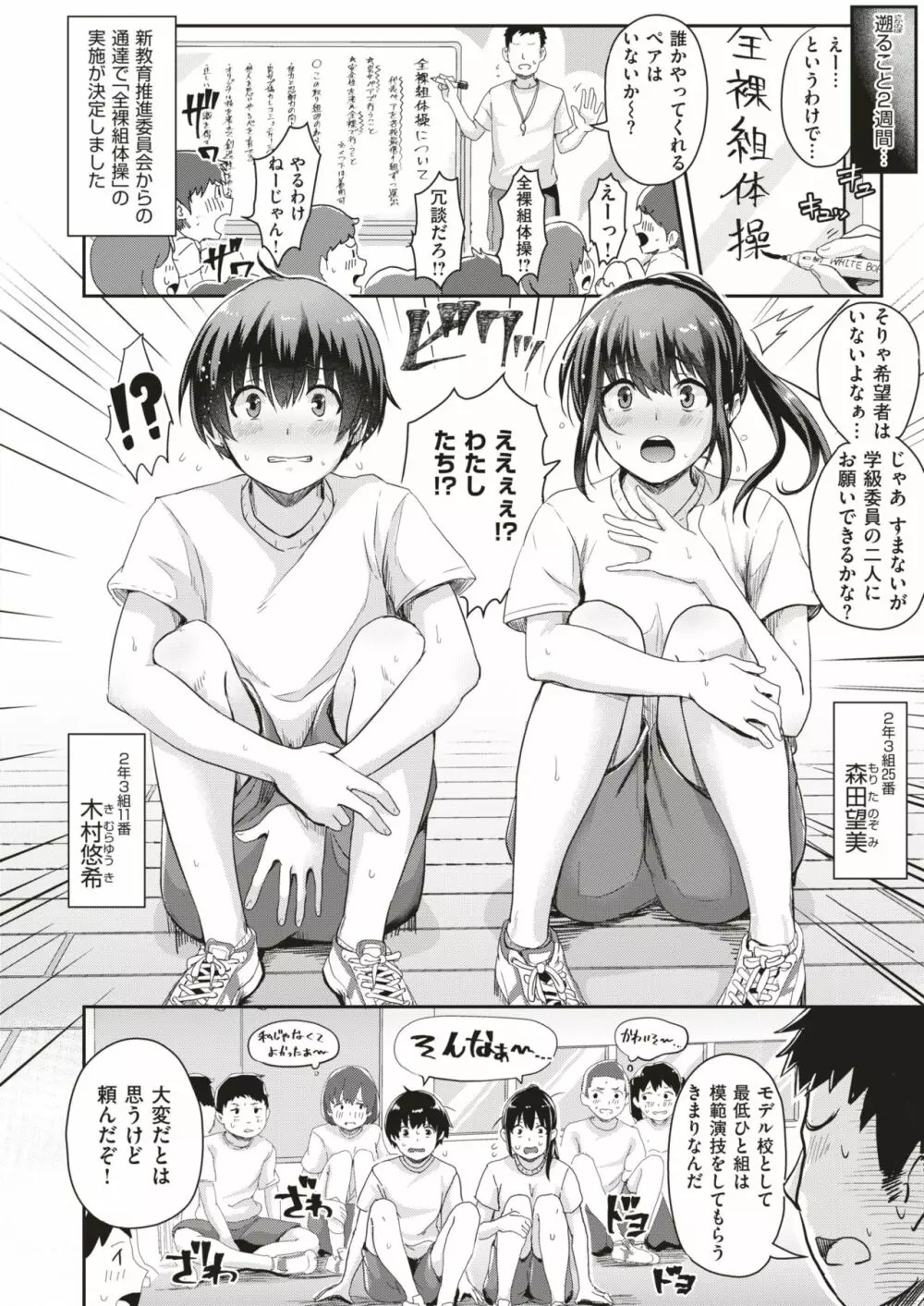 COMIC はぴにんぐ Vol.1 82ページ