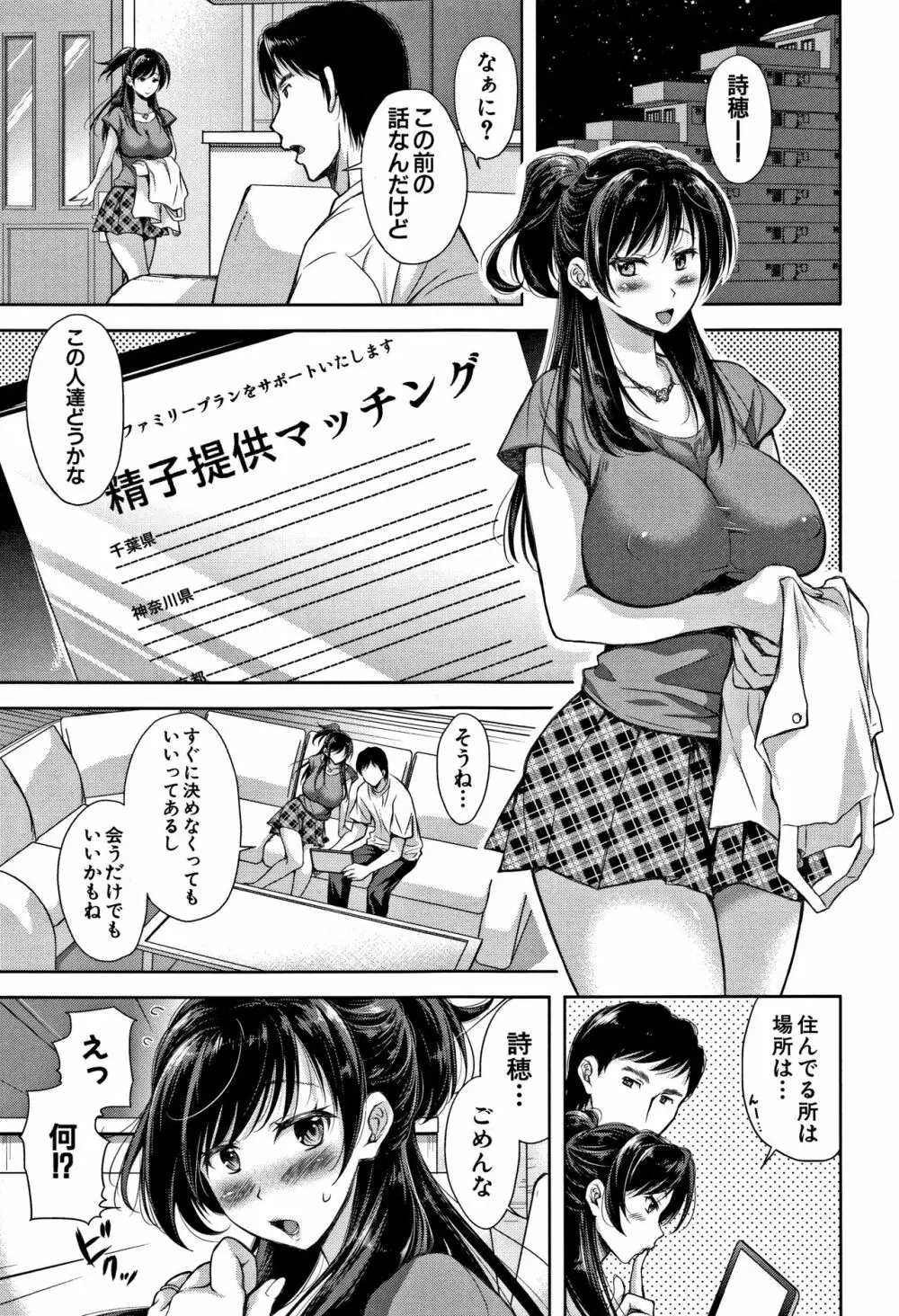 妻とられ 7ページ