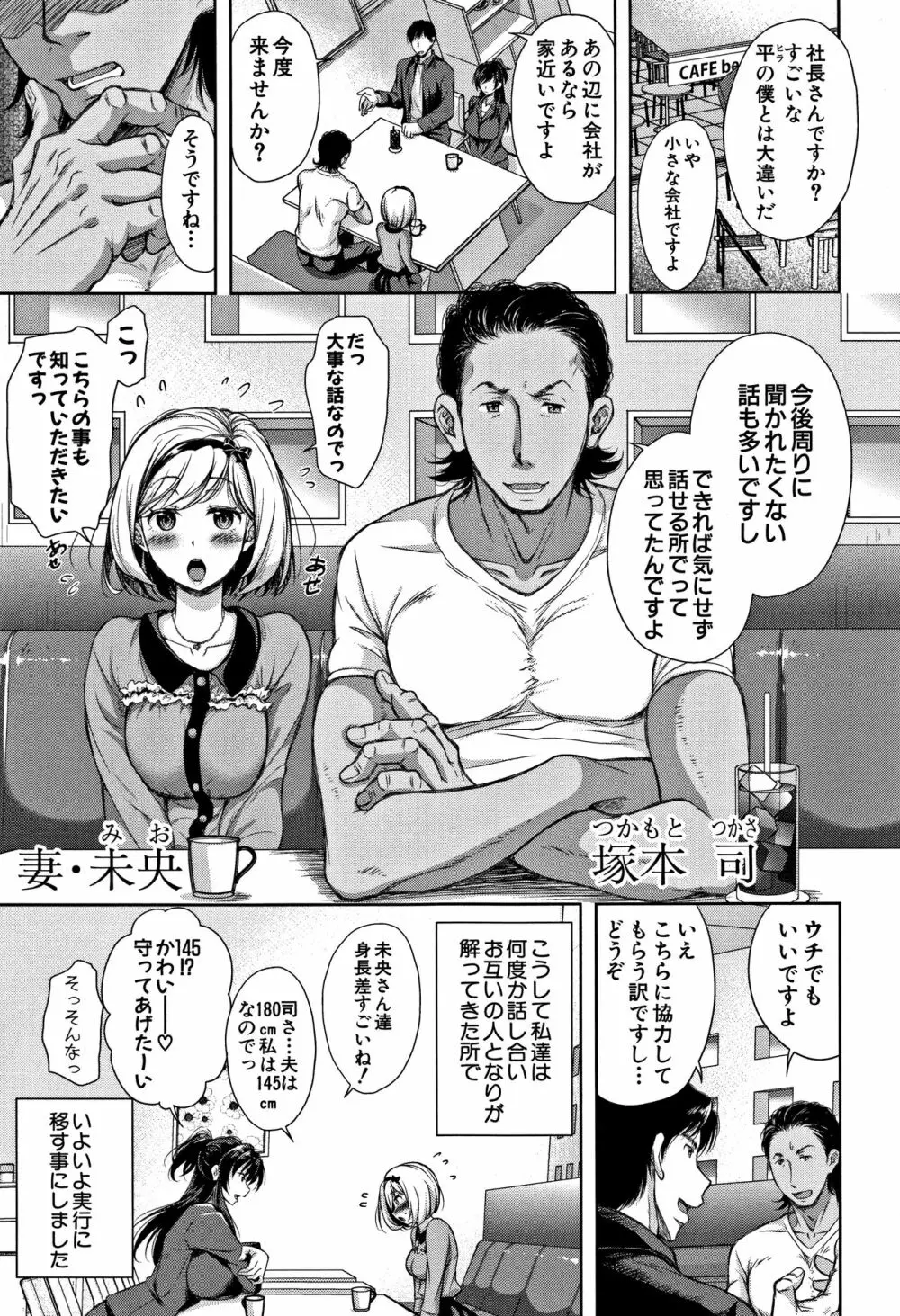 妻とられ 9ページ