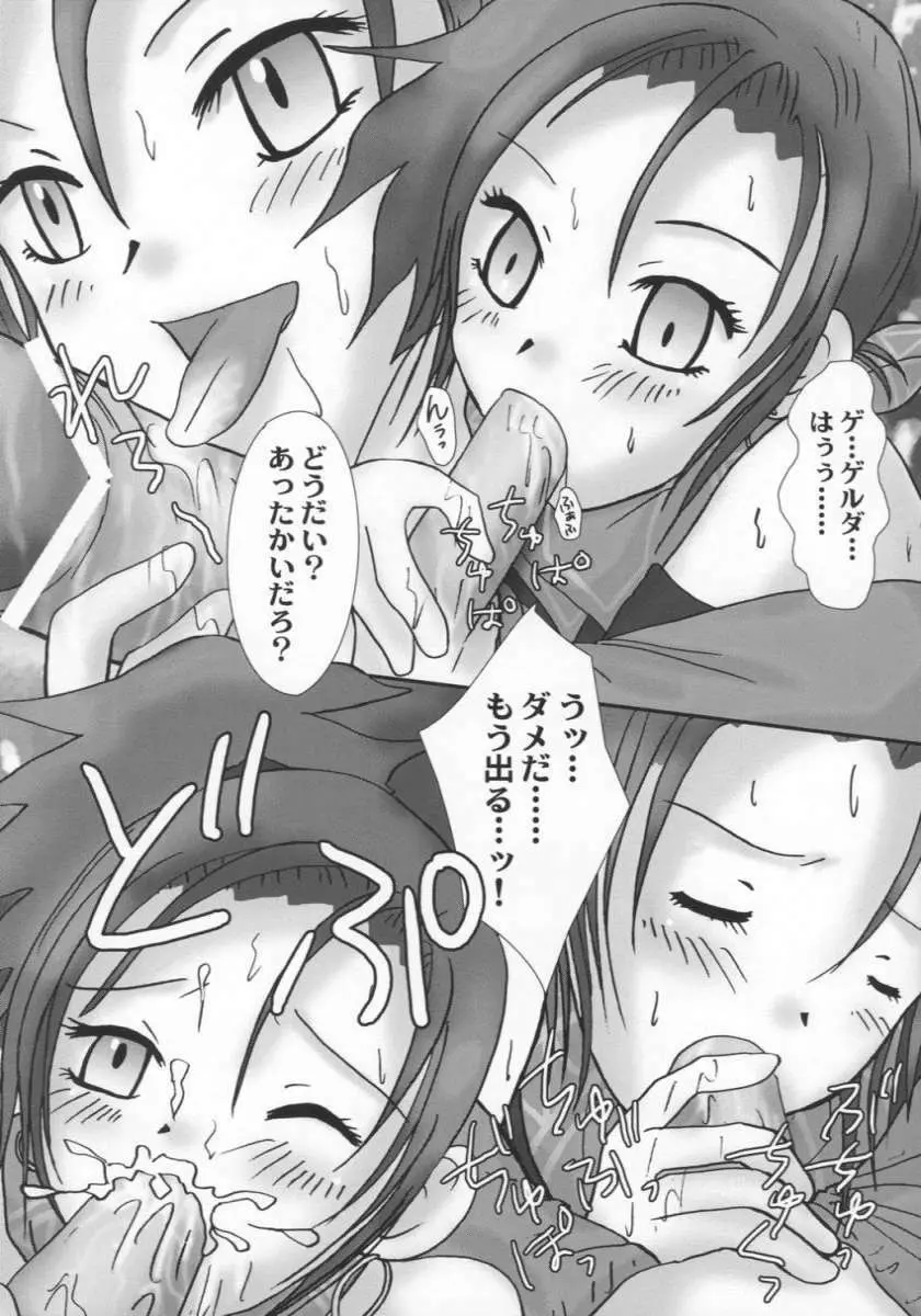 少女ゲルダの不思議のダンジョン 12ページ