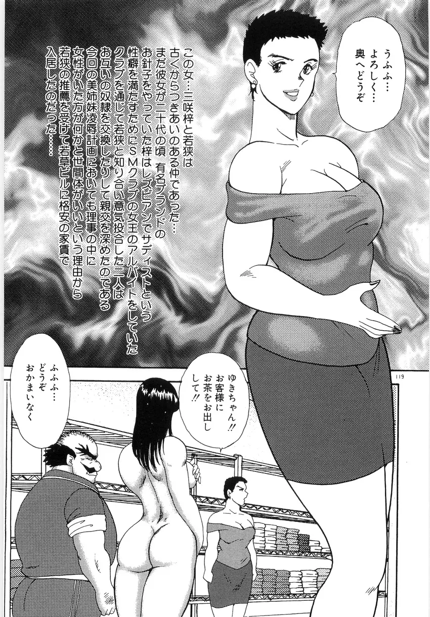 美姉妹シリーズ2 美姉妹屈辱教室 123ページ