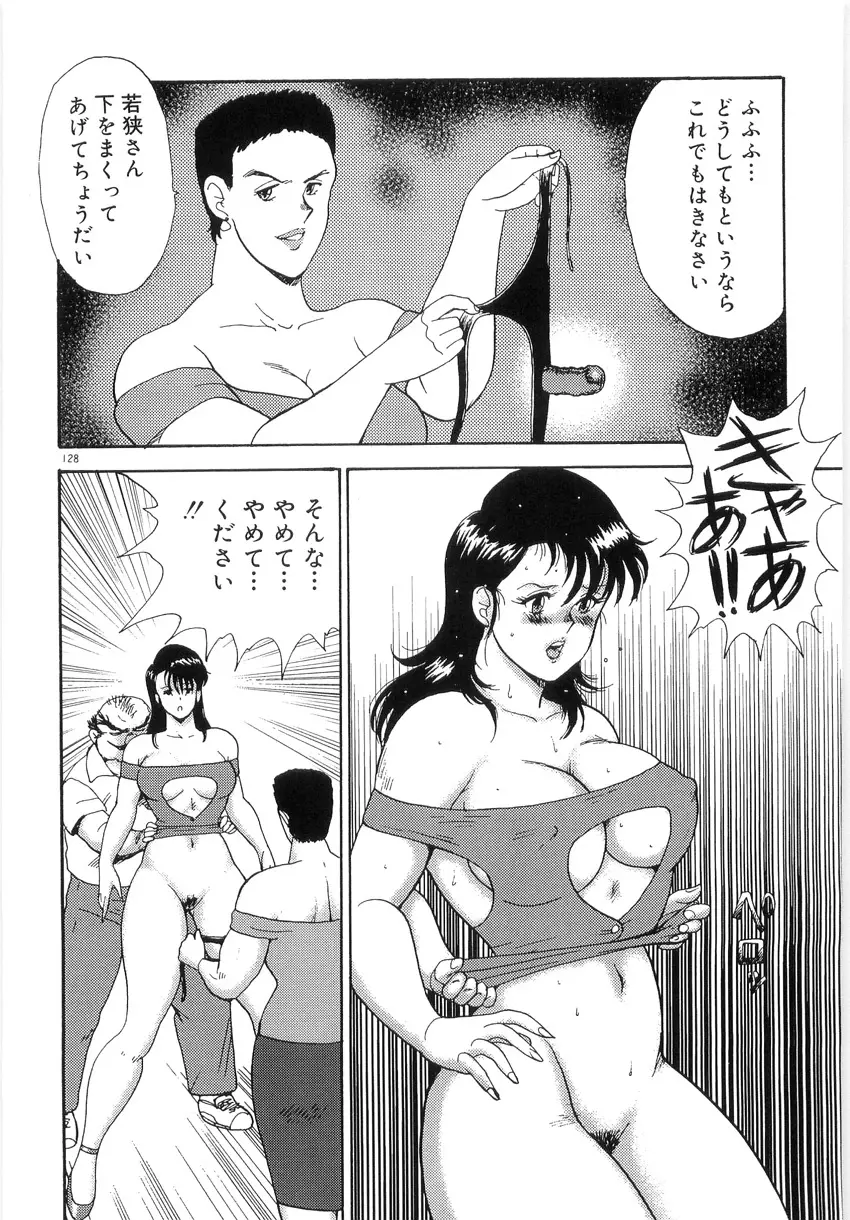 美姉妹シリーズ2 美姉妹屈辱教室 132ページ