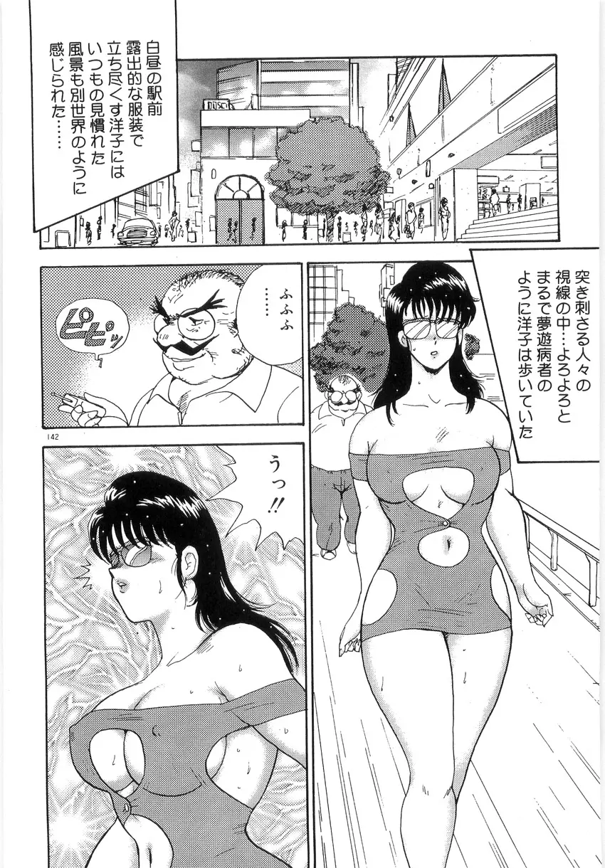 美姉妹シリーズ2 美姉妹屈辱教室 146ページ