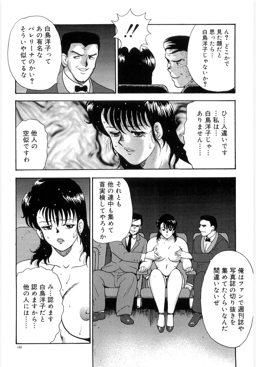 美姉妹シリーズ2 美姉妹屈辱教室 164ページ