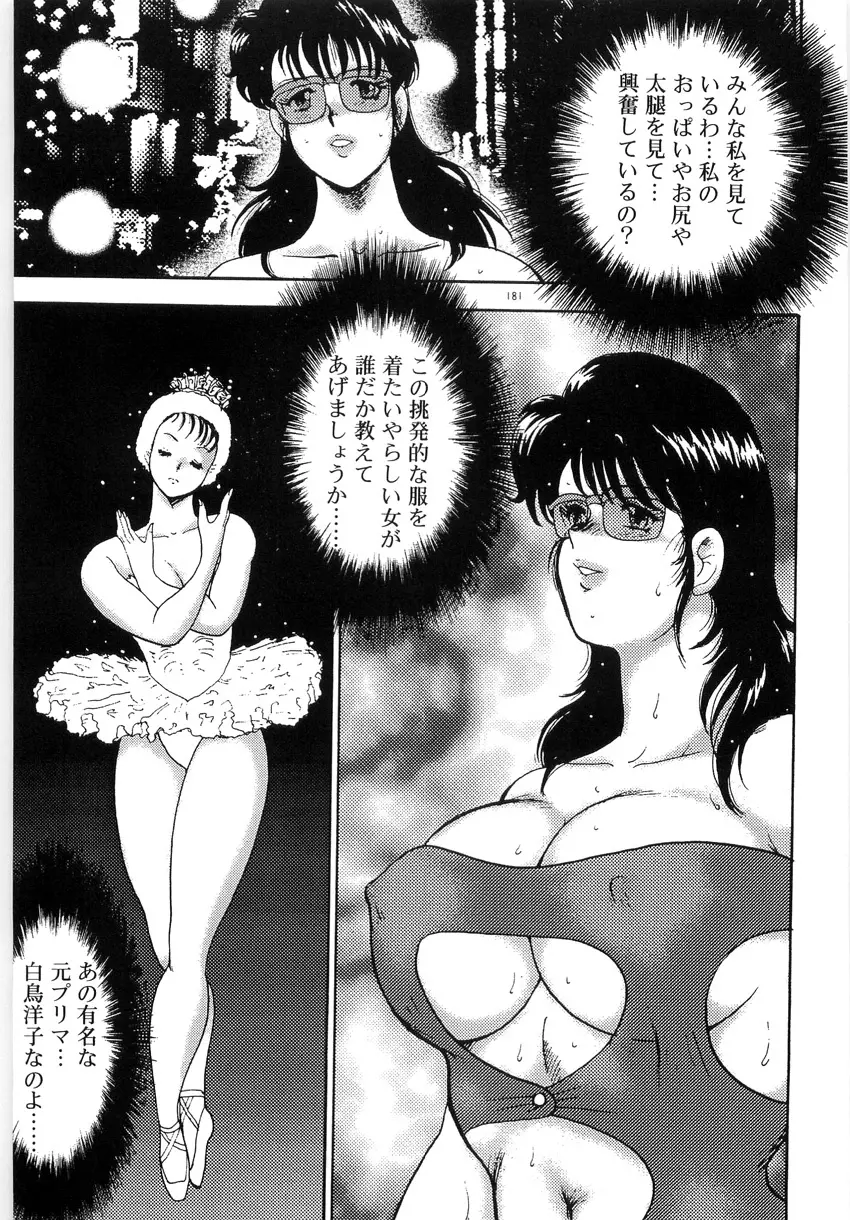 美姉妹シリーズ2 美姉妹屈辱教室 185ページ