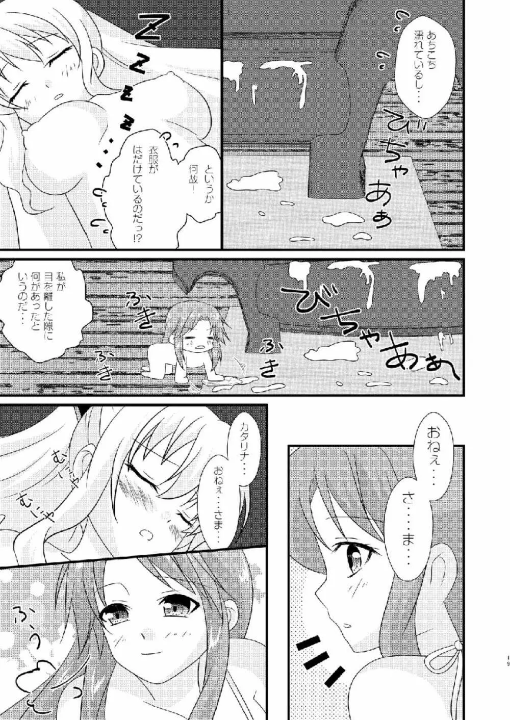 Strawberry Milk Vol.10 18ページ