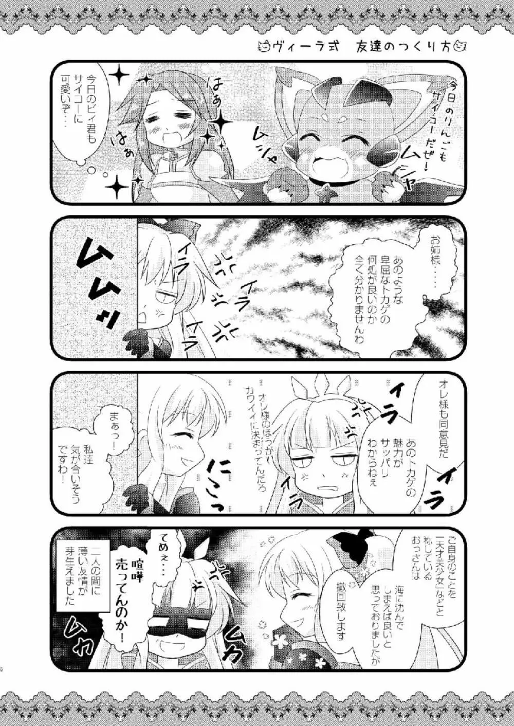 Strawberry Milk Vol.10 5ページ