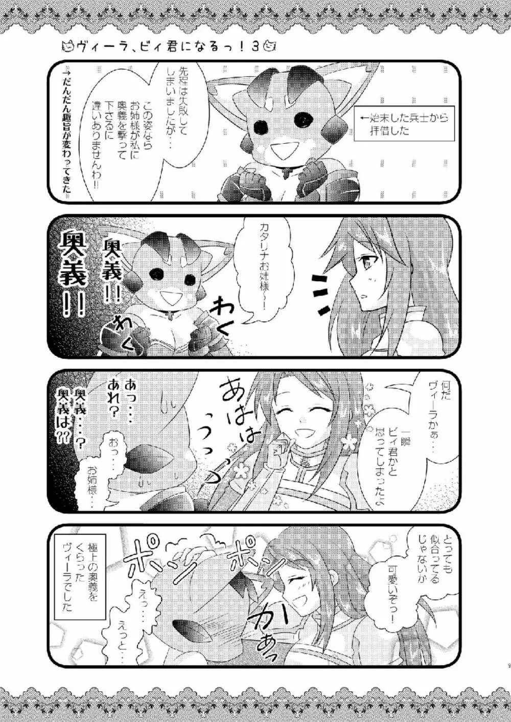 Strawberry Milk Vol.10 8ページ