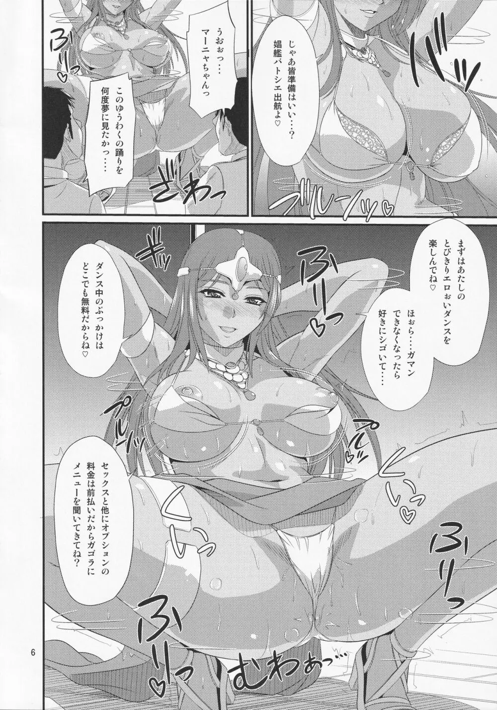 踊り子娼艦バトシエ 5ページ