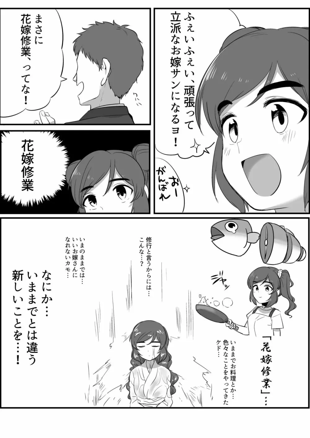 菲菲ちゃんと花嫁修業 4ページ