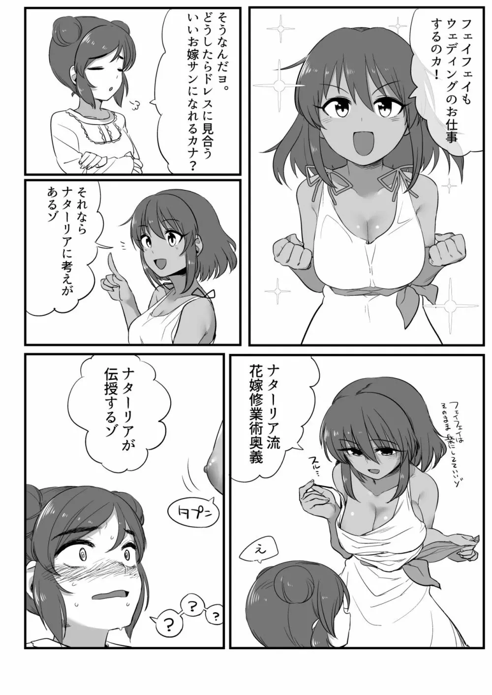 菲菲ちゃんと花嫁修業 5ページ