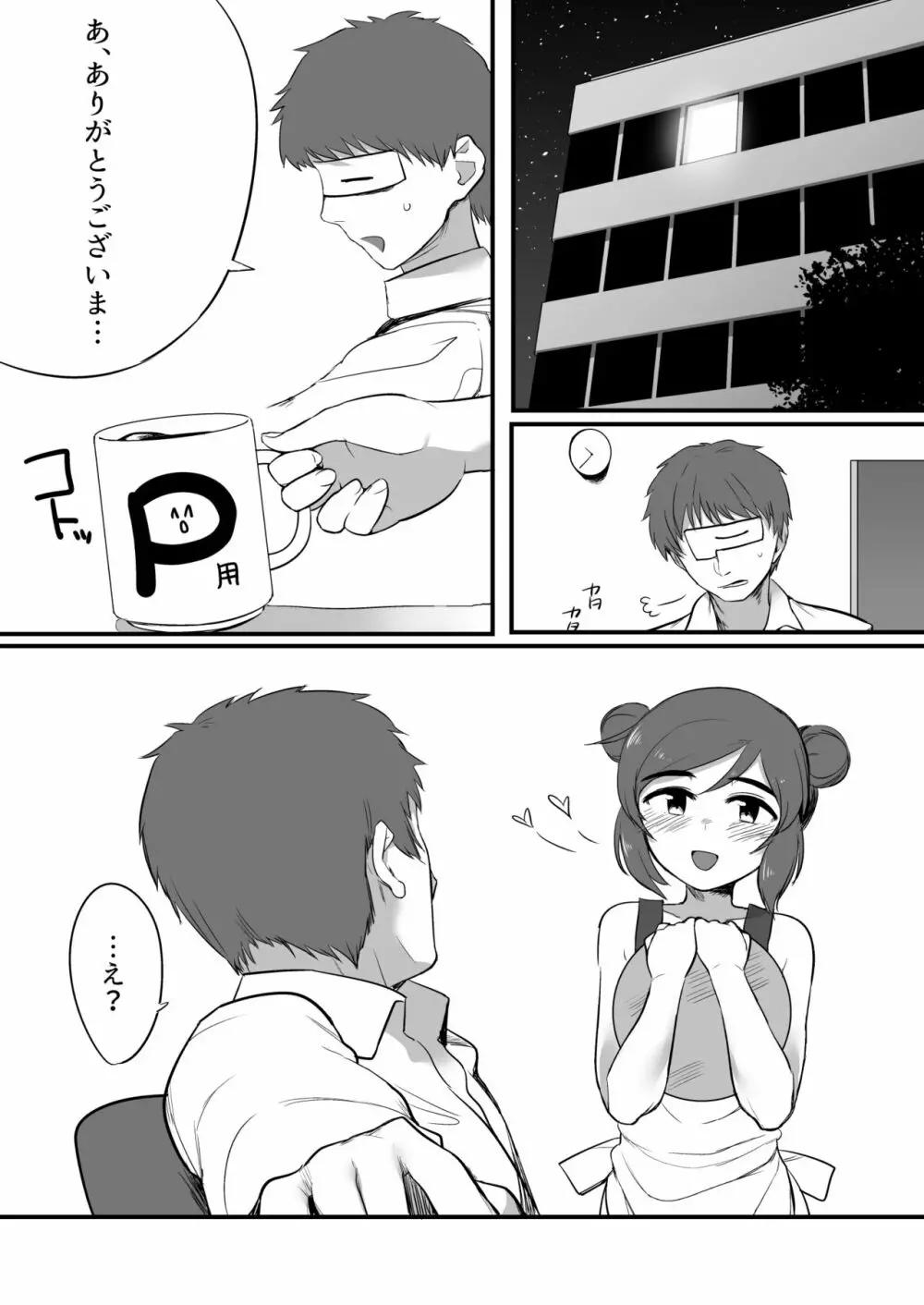 菲菲ちゃんと花嫁修業 6ページ