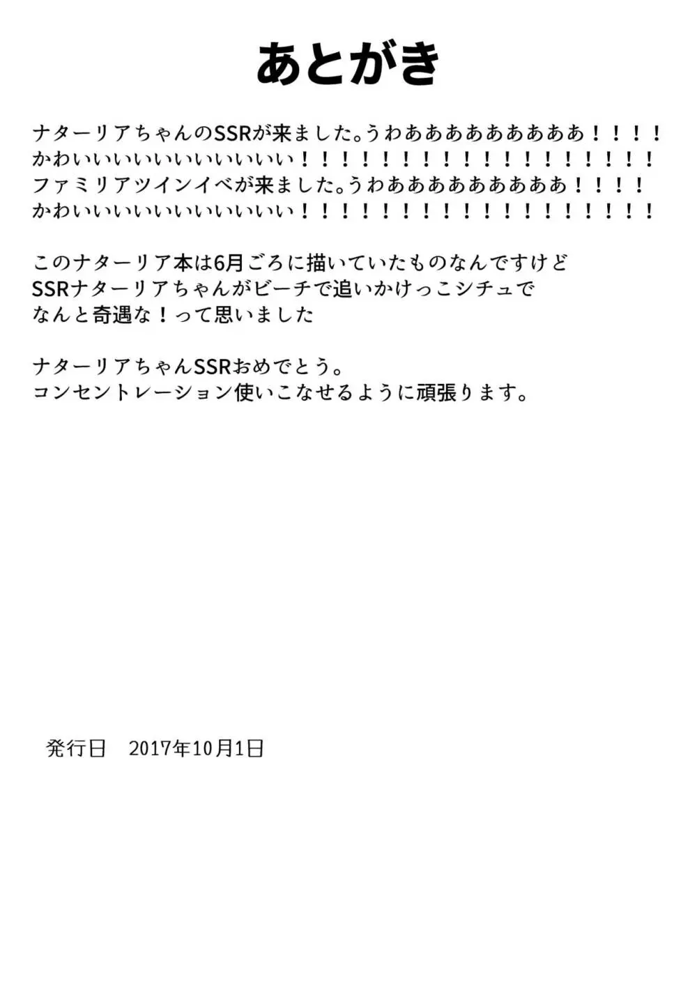 ナターリアとプライベートビーチでHする本 16ページ