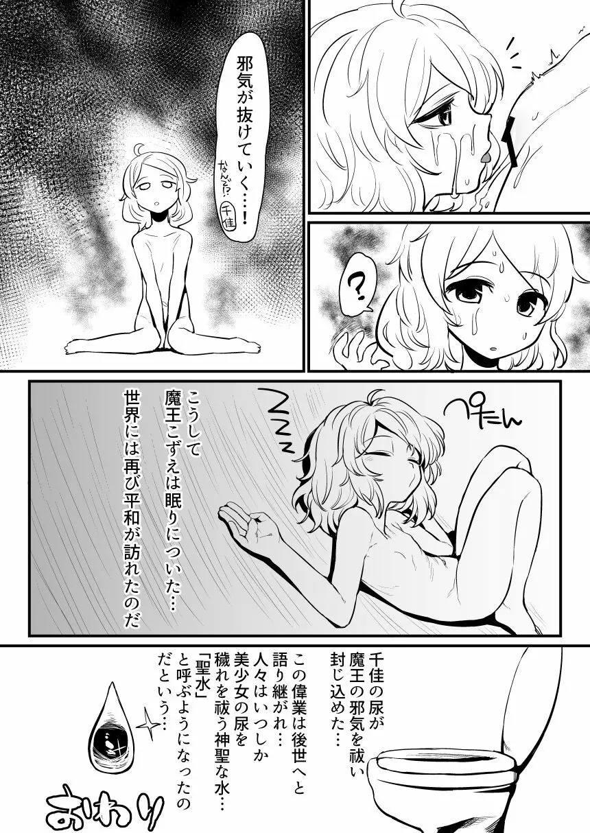 アイドルとスケベする本 39ページ