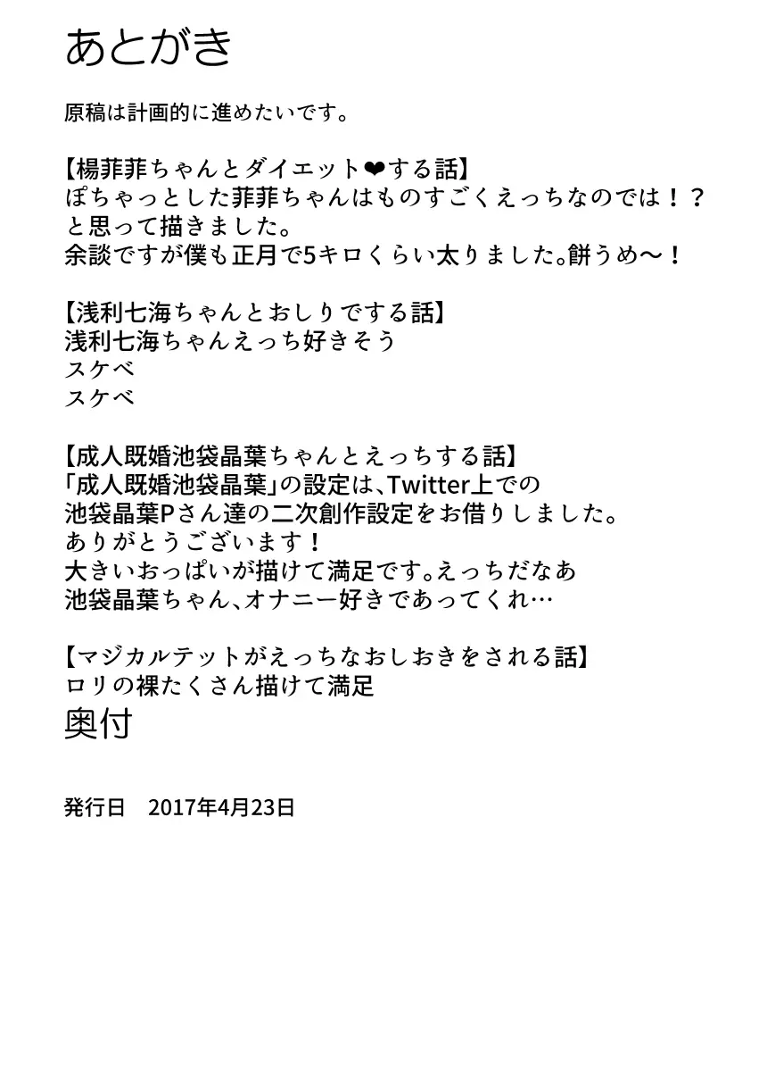 アイドルとスケベする本 40ページ