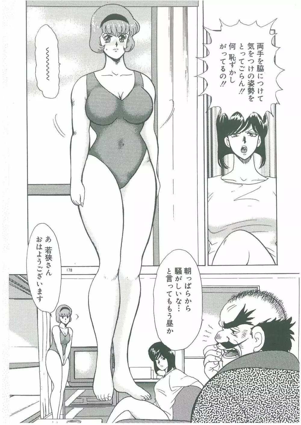 美姉妹奴隷生活 180ページ