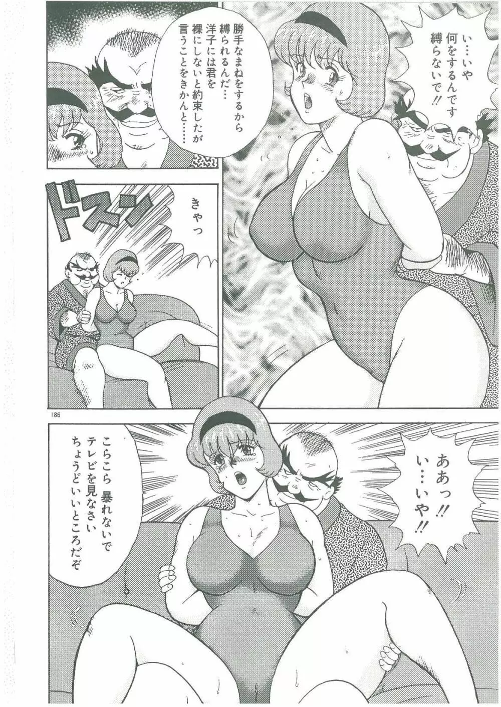 美姉妹奴隷生活 188ページ