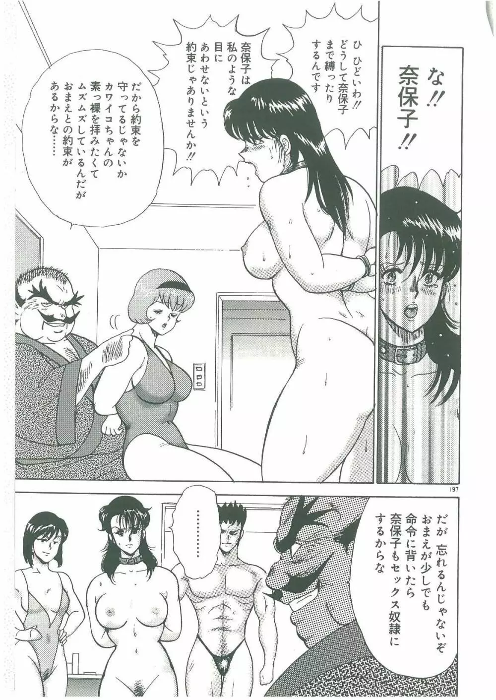 美姉妹奴隷生活 199ページ