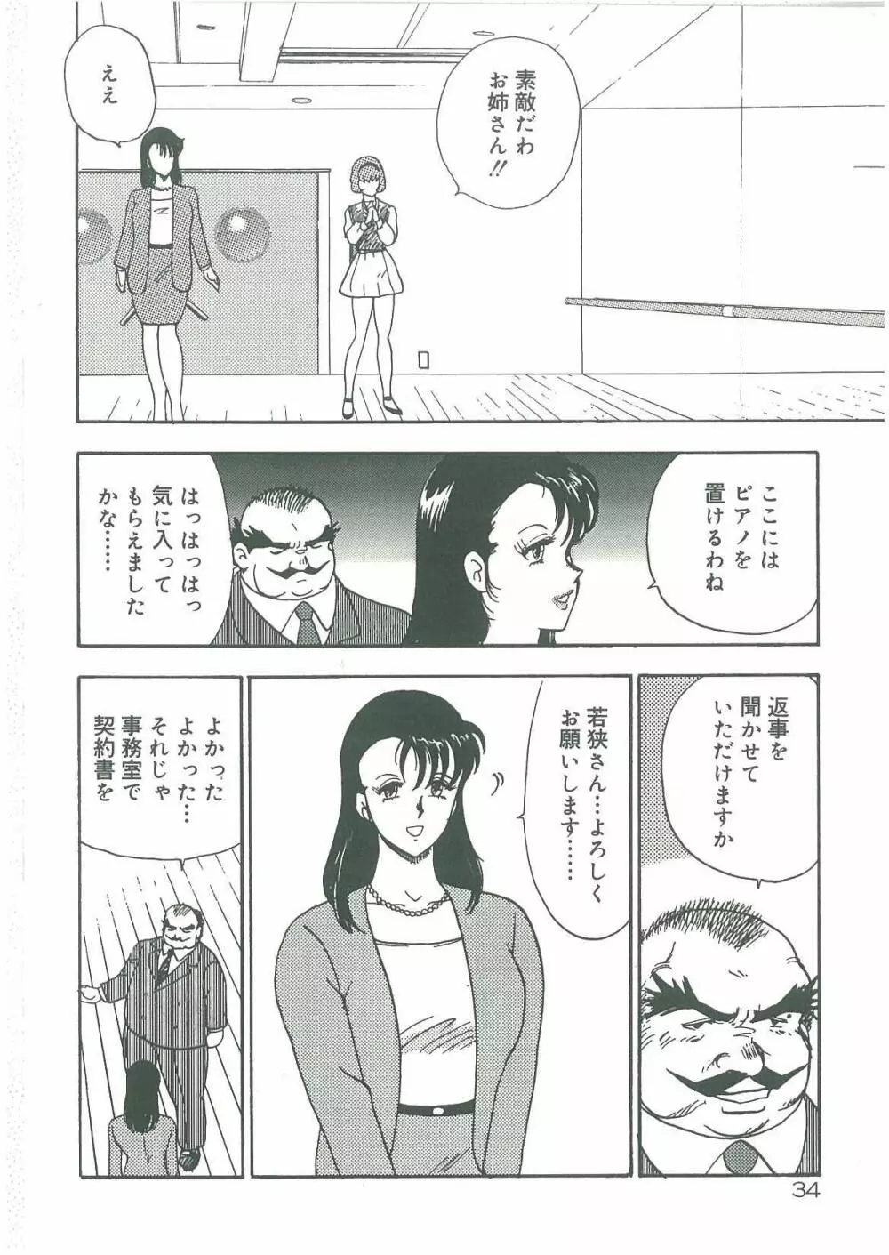 美姉妹奴隷生活 36ページ