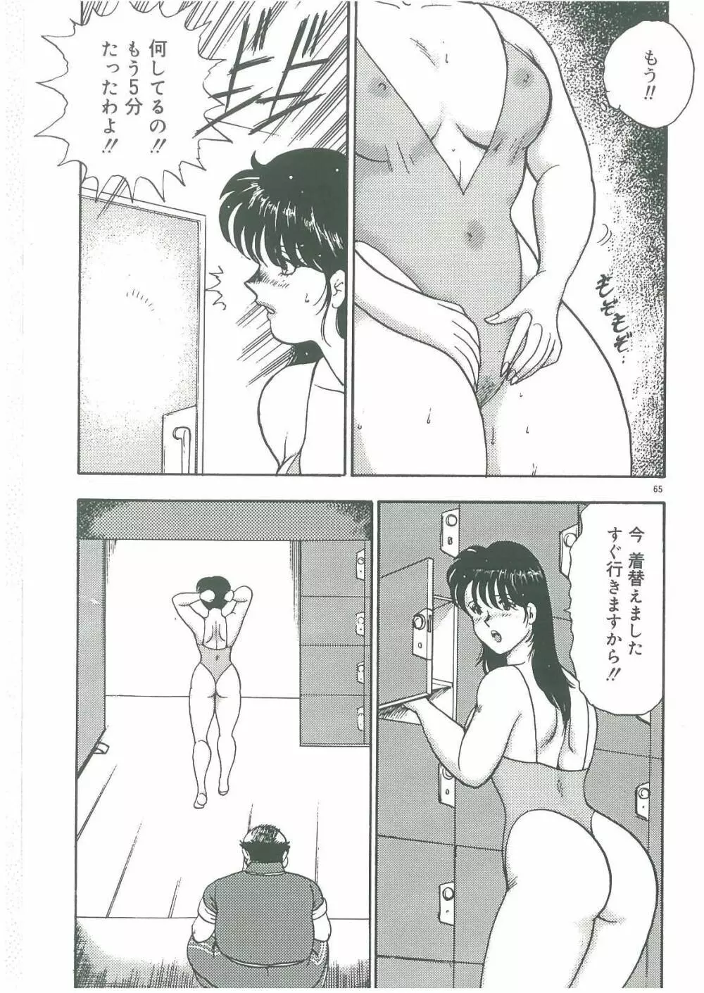 美姉妹奴隷生活 67ページ