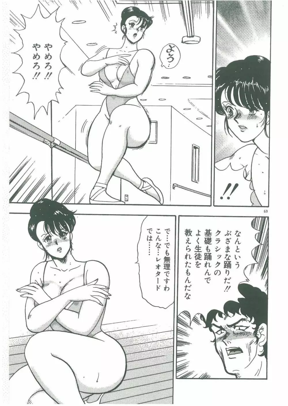 美姉妹奴隷生活 71ページ