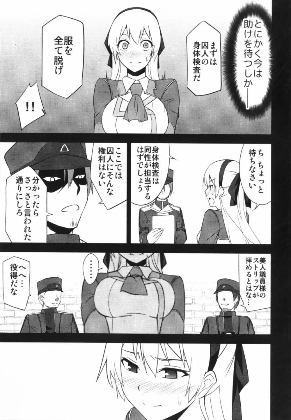 クロスベルの戦火 35ページ