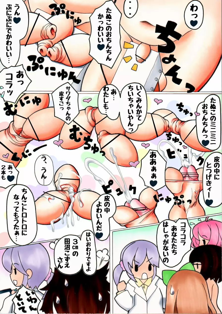 ふたなり漫画 ＃ふたなりッコ測定中!! 11ページ