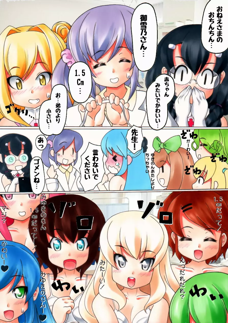 ふたなり漫画 ＃ふたなりッコ測定中!! 21ページ