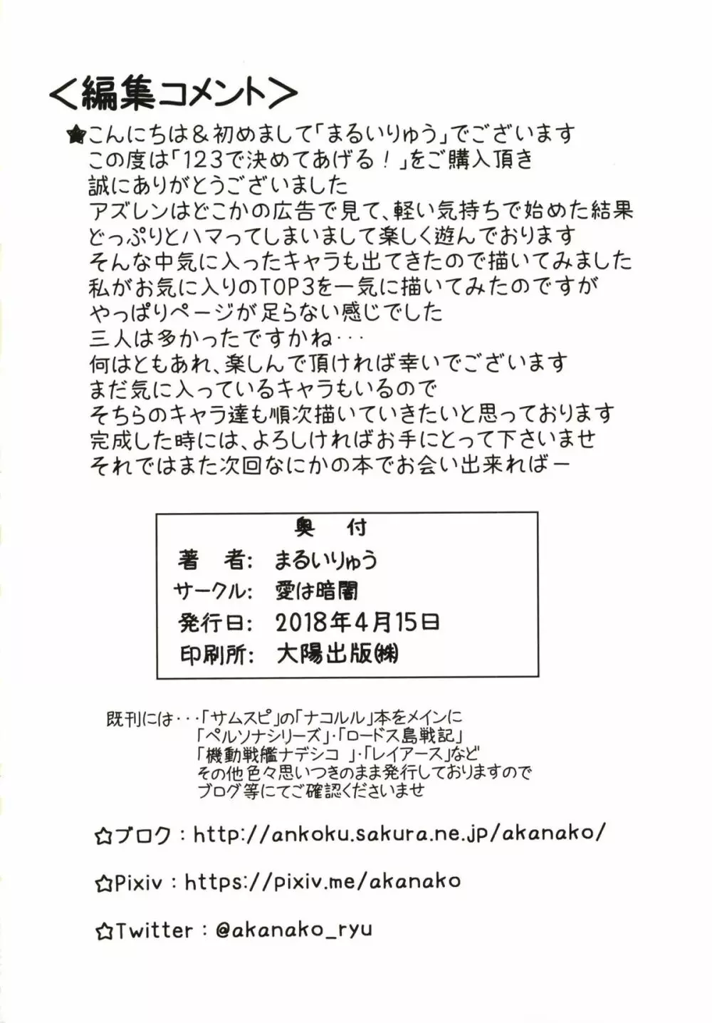 123でキメてあげる!! 21ページ