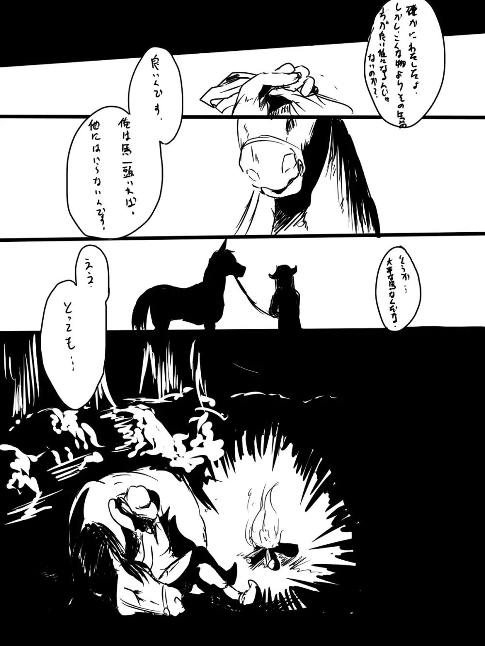 馬エロ漫画 13ページ