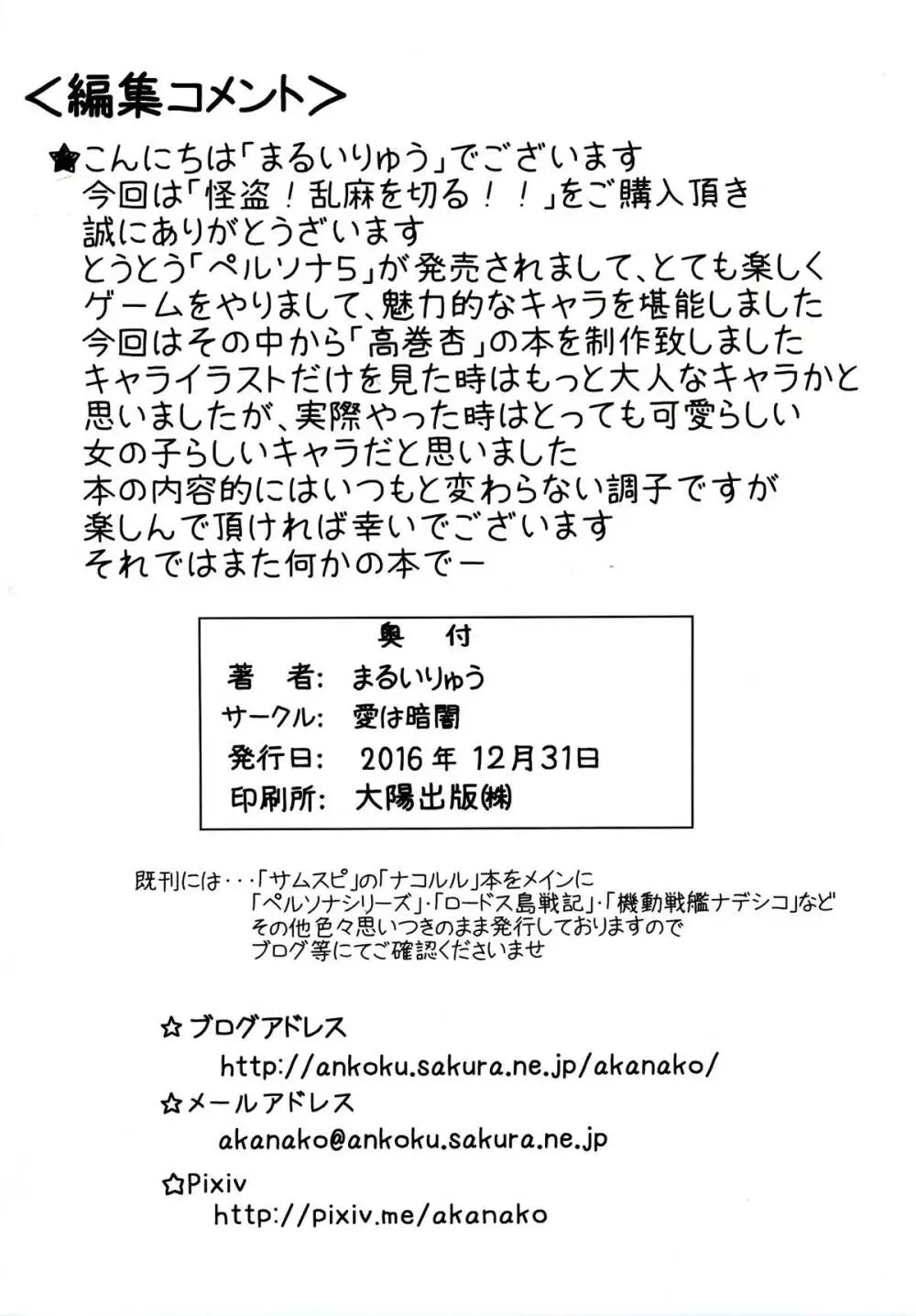 怪盗!乱麻を断つ!! 21ページ