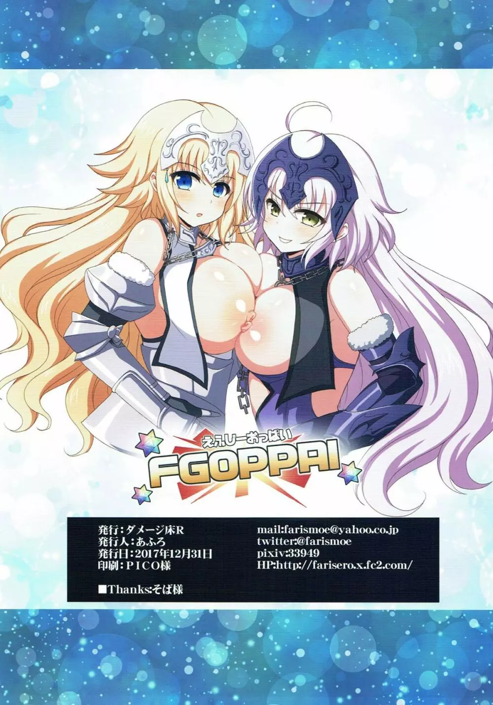 FGOPPAI 21ページ