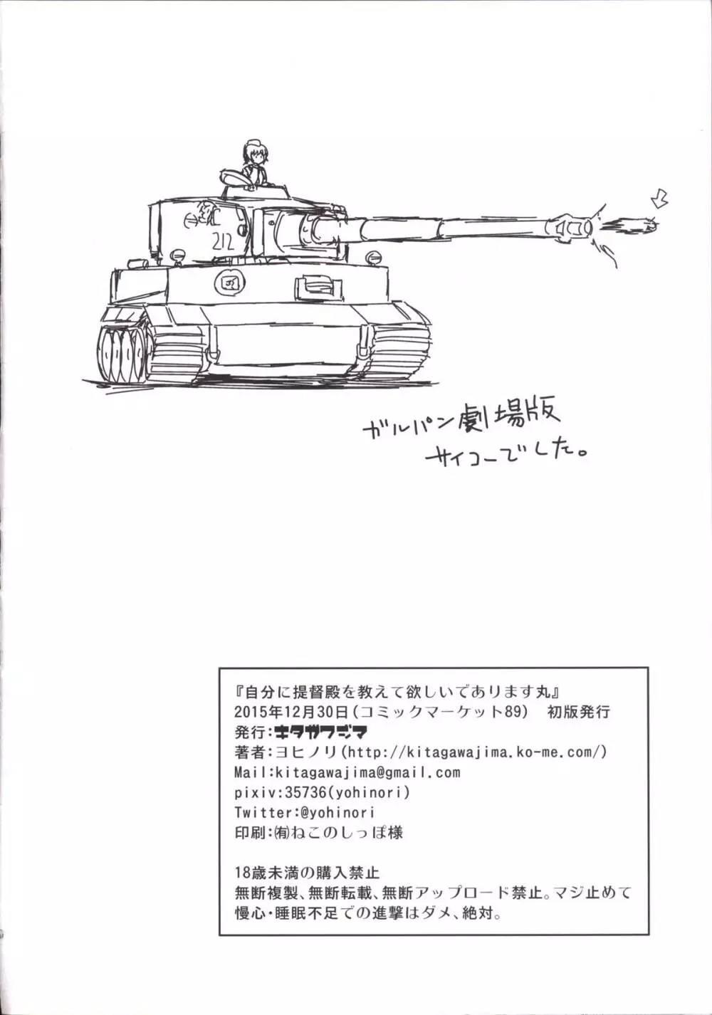 自分に提督殿を教えて欲しいであります丸 29ページ